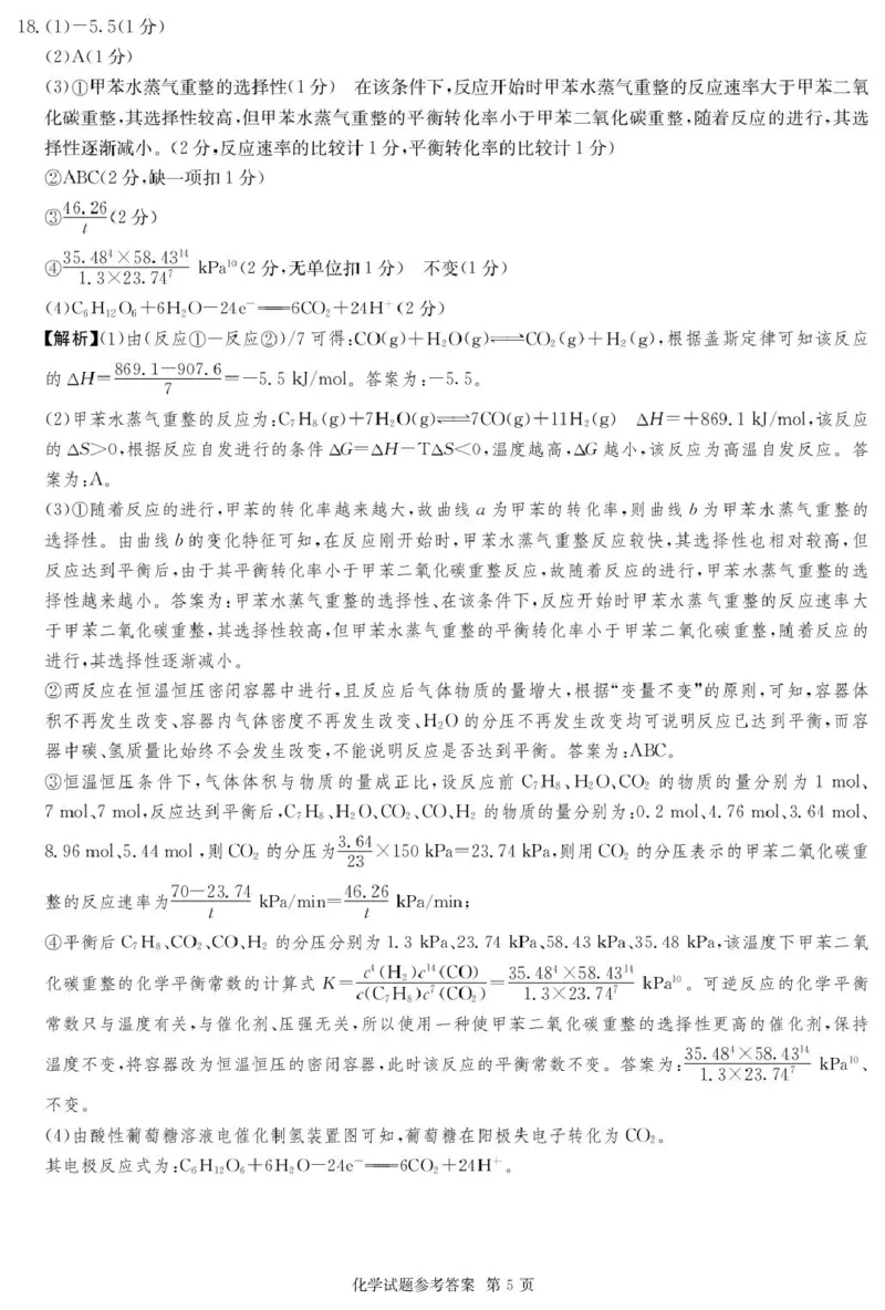 湖南名校联考联合体2026届高三上学期10月月考化学答案_2025年10月_12026年试卷教辅资源等多个文件_251021湖南名校联考联合体（佩佩教育）2026届高三上学期10月月考（全科）