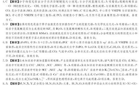 湖南名校联考联合体2026届高三上学期10月月考化学答案_2025年10月_12026年试卷教辅资源等多个文件_251021湖南名校联考联合体（佩佩教育）2026届高三上学期10月月考（全科）