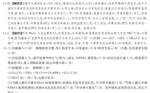 湖南名校联考联合体2026届高三上学期10月月考化学答案_2025年10月_12026年试卷教辅资源等多个文件_251021湖南名校联考联合体（佩佩教育）2026届高三上学期10月月考（全科）