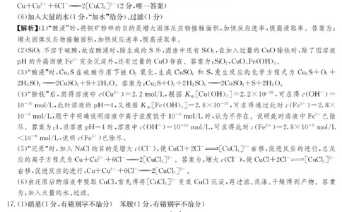 湖南名校联考联合体2026届高三上学期10月月考化学答案_2025年10月_12026年试卷教辅资源等多个文件_251021湖南名校联考联合体（佩佩教育）2026届高三上学期10月月考（全科）