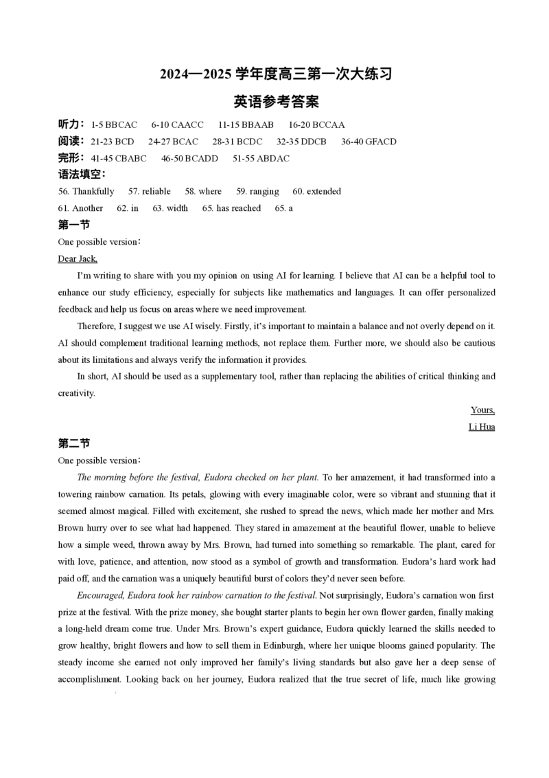 河南省三门峡市2025届高三上学期第一次大练习试题（期末）英语试题（含答案）_2025年1月_250115河南省三门峡市2025届高三上学期第一次大练习试题（期末）（全科）