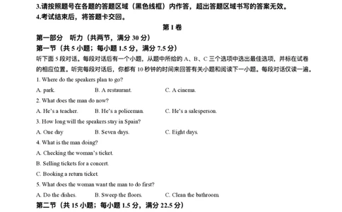 河南省三门峡市2025届高三上学期第一次大练习试题（期末）英语试题（含答案）_2025年1月_250115河南省三门峡市2025届高三上学期第一次大练习试题（期末）（全科）