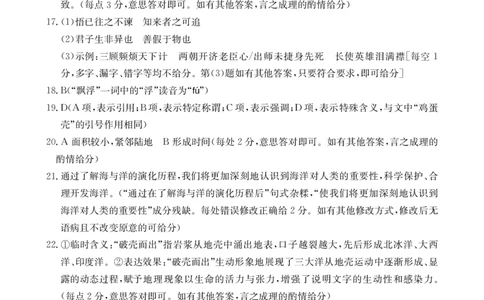 广西金太阳部分学校2025-2026学年上学期开学考-语文答案_2025年8月_250807广西金太阳2025-2026学年上学期开学考（全科）