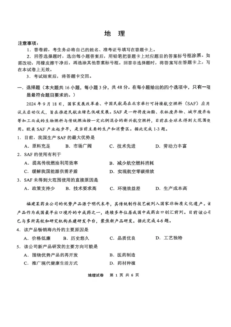 安徽省江南十校2025届高三下学期第一次联考（一模）地理试题+答案_2025年3月_250305安徽省江南十校2025届高三下学期第一次联考（一模）（全科）