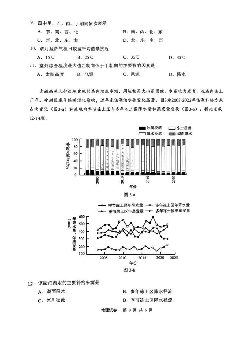 安徽省江南十校2025届高三下学期第一次联考（一模）地理试题+答案_2025年3月_250305安徽省江南十校2025届高三下学期第一次联考（一模）（全科）