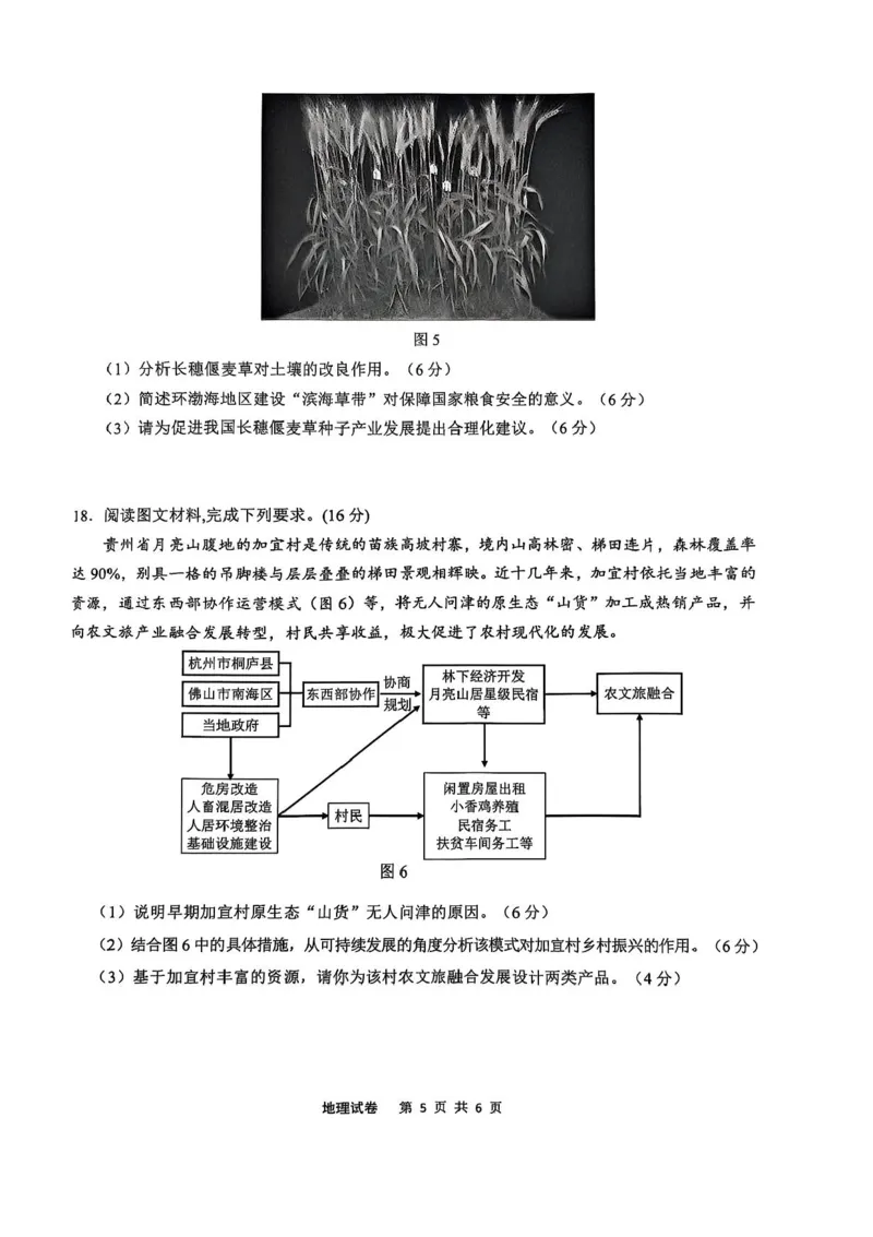 安徽省江南十校2025届高三下学期第一次联考（一模）地理试题+答案_2025年3月_250305安徽省江南十校2025届高三下学期第一次联考（一模）（全科）
