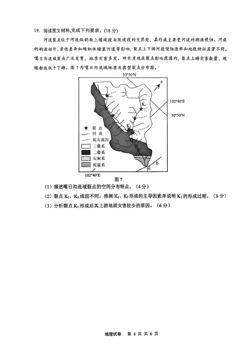 安徽省江南十校2025届高三下学期第一次联考（一模）地理试题+答案_2025年3月_250305安徽省江南十校2025届高三下学期第一次联考（一模）（全科）