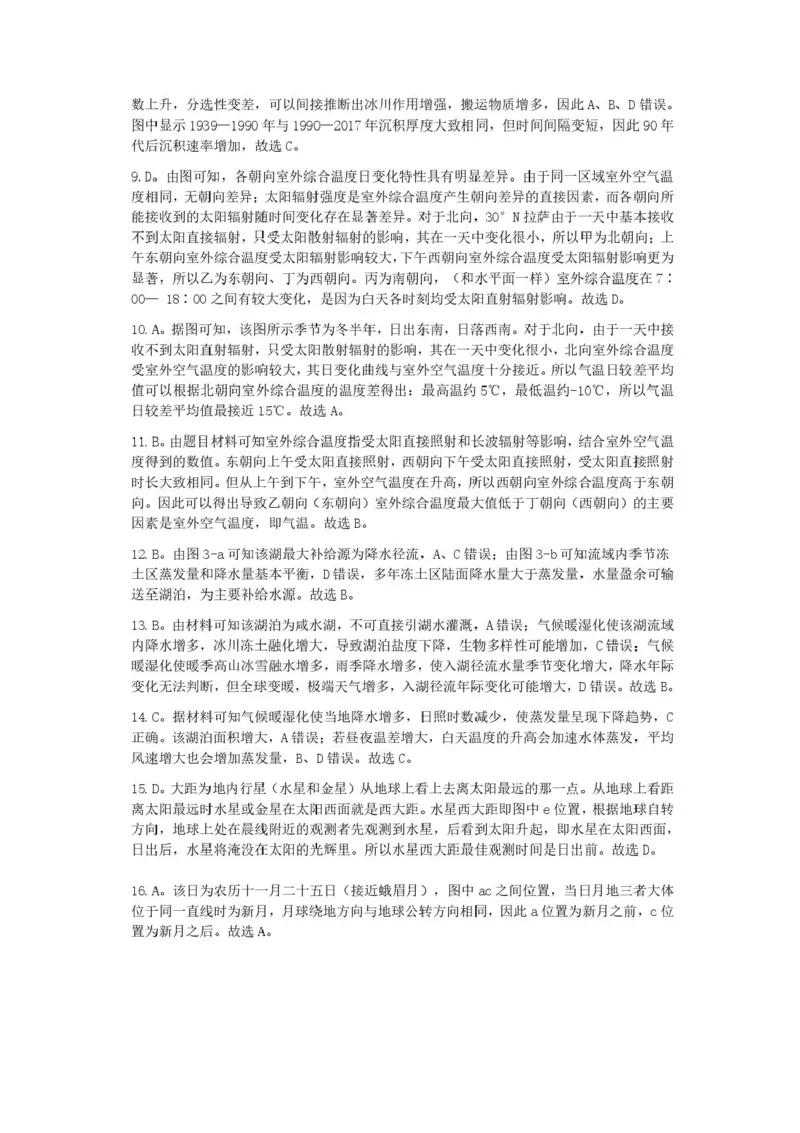 安徽省江南十校2025届高三下学期第一次联考（一模）地理试题+答案_2025年3月_250305安徽省江南十校2025届高三下学期第一次联考（一模）（全科）