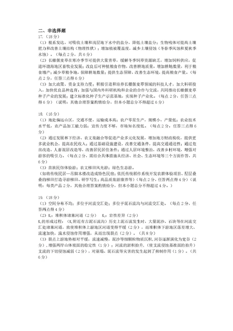 安徽省江南十校2025届高三下学期第一次联考（一模）地理试题+答案_2025年3月_250305安徽省江南十校2025届高三下学期第一次联考（一模）（全科）