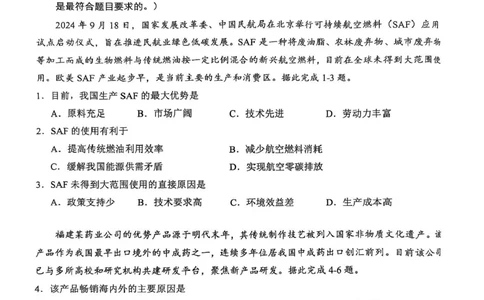 安徽省江南十校2025届高三下学期第一次联考（一模）地理试题+答案_2025年3月_250305安徽省江南十校2025届高三下学期第一次联考（一模）（全科）