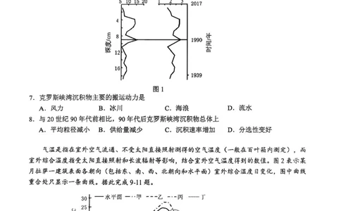 安徽省江南十校2025届高三下学期第一次联考（一模）地理试题+答案_2025年3月_250305安徽省江南十校2025届高三下学期第一次联考（一模）（全科）