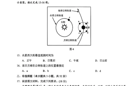 安徽省江南十校2025届高三下学期第一次联考（一模）地理试题+答案_2025年3月_250305安徽省江南十校2025届高三下学期第一次联考（一模）（全科）