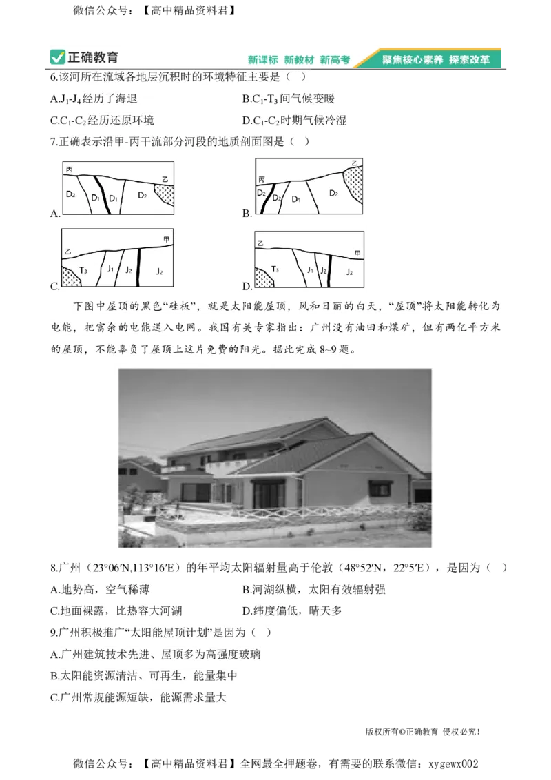2024届明日之星高考地理精英模拟卷新课标卷_2024高考押题卷_72024正确教育全系列_2024明日之星全系列_（新高考）2024《明日之星&middot;高考精英模拟卷》（九科全）各一套