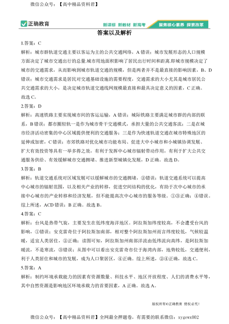 2024届明日之星高考地理精英模拟卷新课标卷_2024高考押题卷_72024正确教育全系列_2024明日之星全系列_（新高考）2024《明日之星&middot;高考精英模拟卷》（九科全）各一套