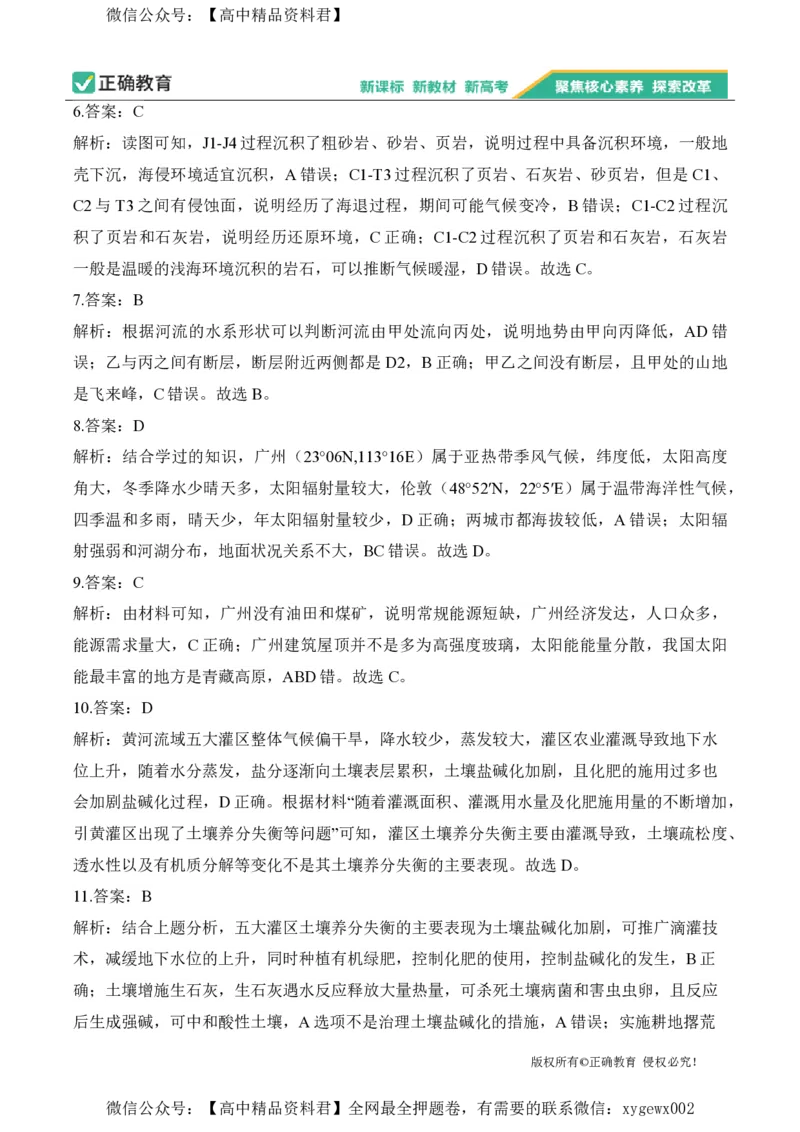 2024届明日之星高考地理精英模拟卷新课标卷_2024高考押题卷_72024正确教育全系列_2024明日之星全系列_（新高考）2024《明日之星&middot;高考精英模拟卷》（九科全）各一套