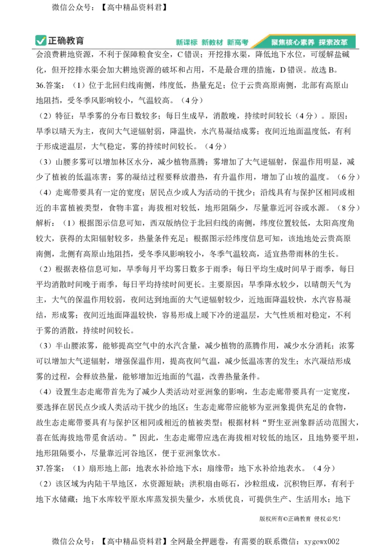 2024届明日之星高考地理精英模拟卷新课标卷_2024高考押题卷_72024正确教育全系列_2024明日之星全系列_（新高考）2024《明日之星&middot;高考精英模拟卷》（九科全）各一套