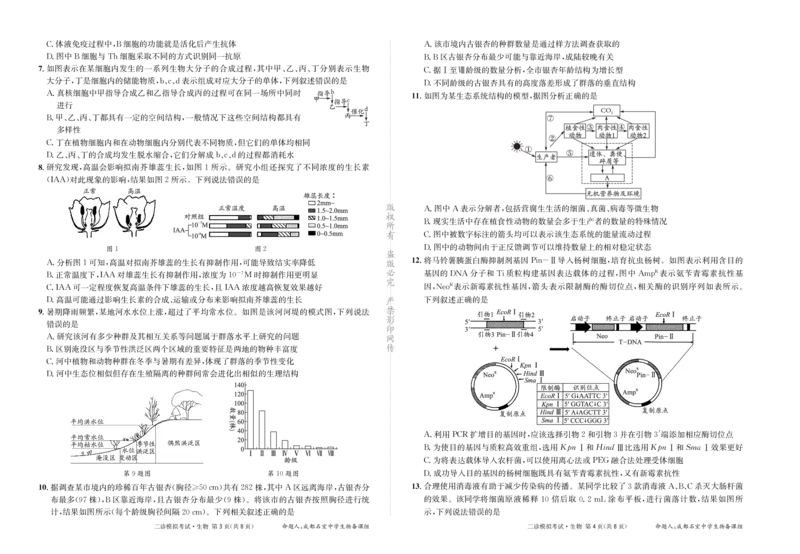 成都石室中学2024-2025学年度下期高2025届二诊模拟考试生物_2025年3月_250305四川省成都石室中学2024-2025学年度下期高2025届二诊模拟考试（全科）