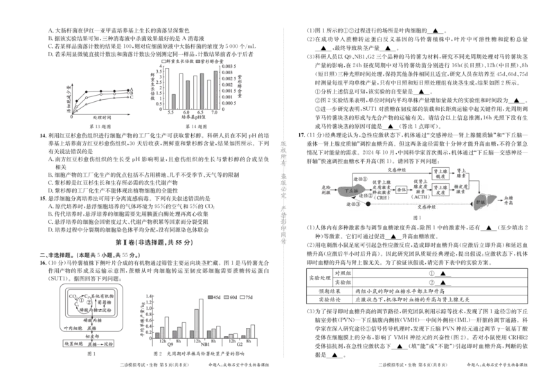 成都石室中学2024-2025学年度下期高2025届二诊模拟考试生物_2025年3月_250305四川省成都石室中学2024-2025学年度下期高2025届二诊模拟考试（全科）