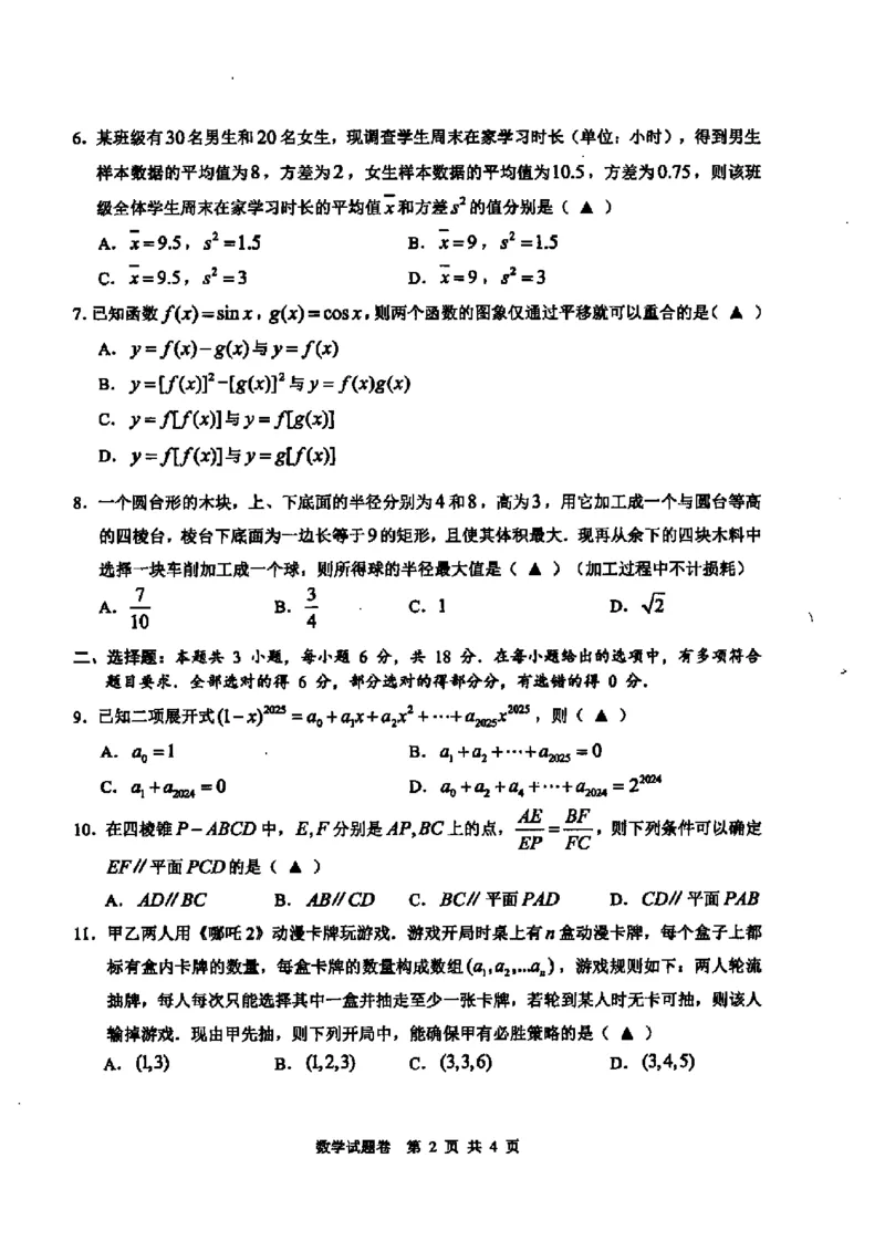 数学卷-2503温州高三二模_2025年3月_250323浙江省温州市2025届高三下学3月二模（全科）_浙江省温州市2025届高三下学3月二模试题数学