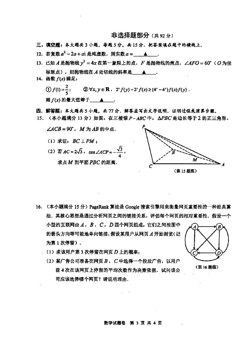 数学卷-2503温州高三二模_2025年3月_250323浙江省温州市2025届高三下学3月二模（全科）_浙江省温州市2025届高三下学3月二模试题数学
