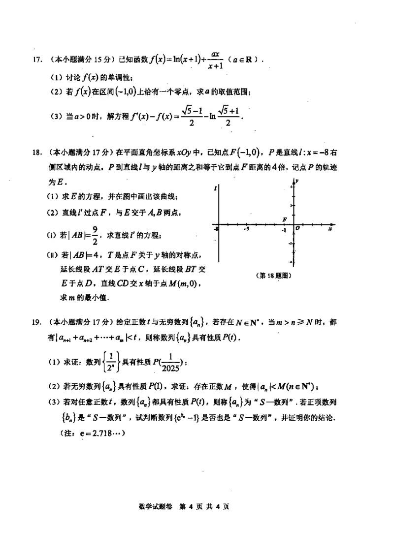 数学卷-2503温州高三二模_2025年3月_250323浙江省温州市2025届高三下学3月二模（全科）_浙江省温州市2025届高三下学3月二模试题数学