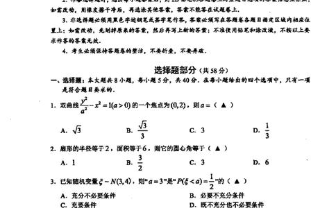 数学卷-2503温州高三二模_2025年3月_250323浙江省温州市2025届高三下学3月二模（全科）_浙江省温州市2025届高三下学3月二模试题数学