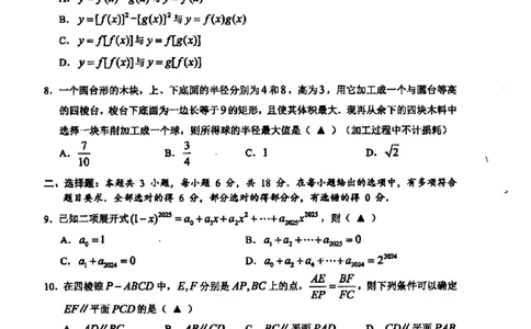 数学卷-2503温州高三二模_2025年3月_250323浙江省温州市2025届高三下学3月二模（全科）_浙江省温州市2025届高三下学3月二模试题数学