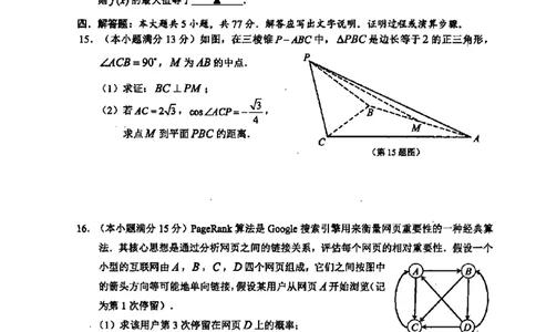 数学卷-2503温州高三二模_2025年3月_250323浙江省温州市2025届高三下学3月二模（全科）_浙江省温州市2025届高三下学3月二模试题数学