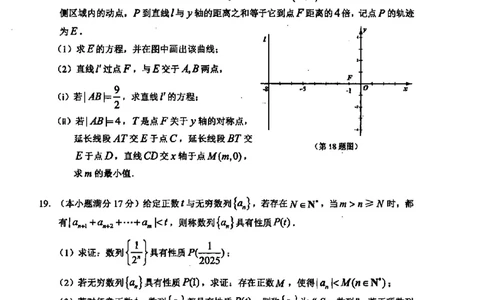 数学卷-2503温州高三二模_2025年3月_250323浙江省温州市2025届高三下学3月二模（全科）_浙江省温州市2025届高三下学3月二模试题数学