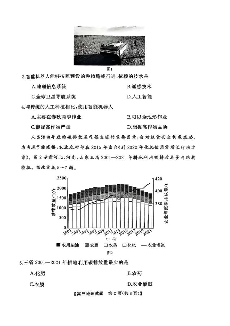 湖南省永州市2024-2025学年高三上学期第二次模拟考试地理试卷_2025年1月_2501152025届湖南省永州市高考第二次模拟考试_2025届湖南省永州市高三上学期第二次模拟考试地理