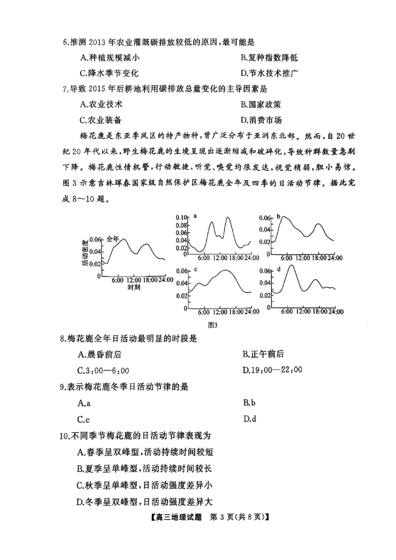 湖南省永州市2024-2025学年高三上学期第二次模拟考试地理试卷_2025年1月_2501152025届湖南省永州市高考第二次模拟考试_2025届湖南省永州市高三上学期第二次模拟考试地理
