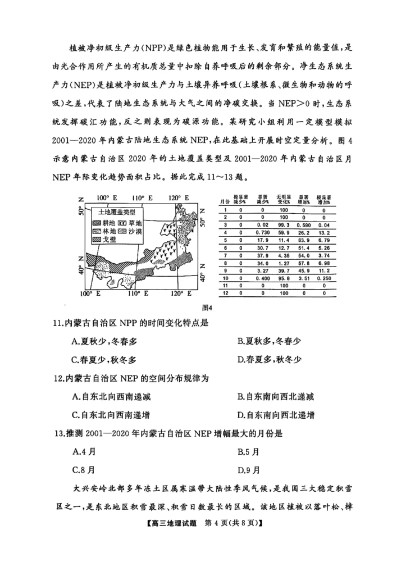 湖南省永州市2024-2025学年高三上学期第二次模拟考试地理试卷_2025年1月_2501152025届湖南省永州市高考第二次模拟考试_2025届湖南省永州市高三上学期第二次模拟考试地理