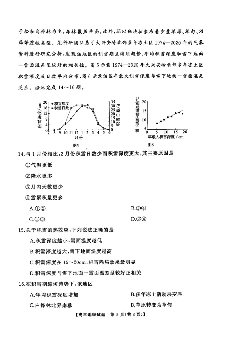 湖南省永州市2024-2025学年高三上学期第二次模拟考试地理试卷_2025年1月_2501152025届湖南省永州市高考第二次模拟考试_2025届湖南省永州市高三上学期第二次模拟考试地理