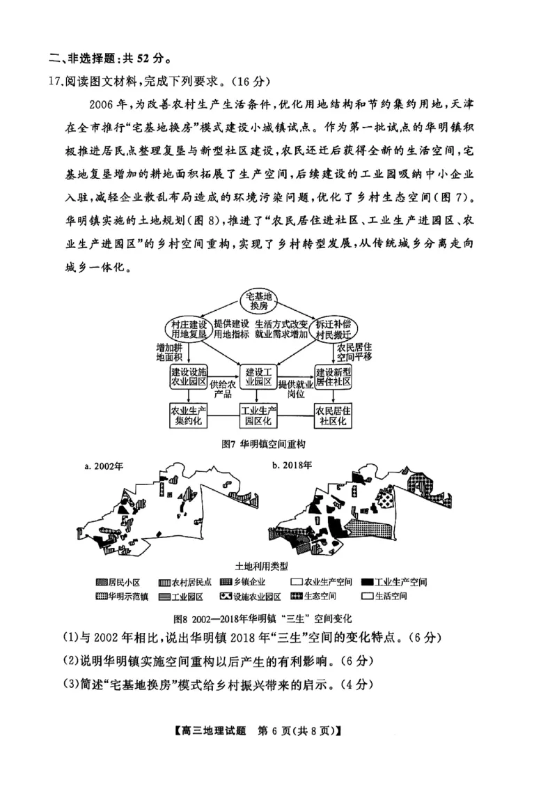 湖南省永州市2024-2025学年高三上学期第二次模拟考试地理试卷_2025年1月_2501152025届湖南省永州市高考第二次模拟考试_2025届湖南省永州市高三上学期第二次模拟考试地理