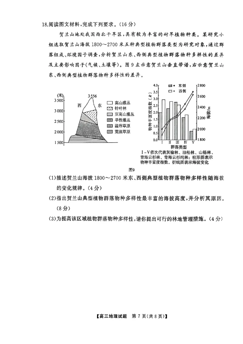 湖南省永州市2024-2025学年高三上学期第二次模拟考试地理试卷_2025年1月_2501152025届湖南省永州市高考第二次模拟考试_2025届湖南省永州市高三上学期第二次模拟考试地理