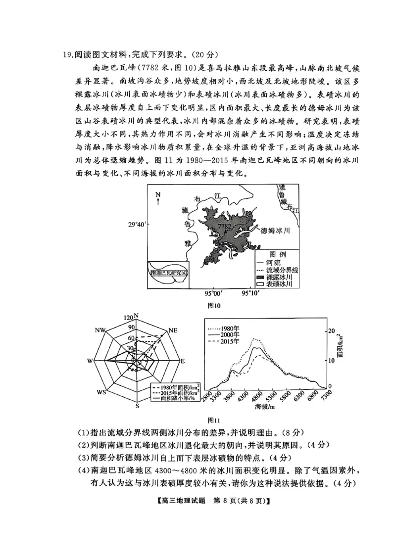 湖南省永州市2024-2025学年高三上学期第二次模拟考试地理试卷_2025年1月_2501152025届湖南省永州市高考第二次模拟考试_2025届湖南省永州市高三上学期第二次模拟考试地理