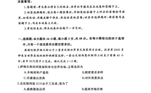 湖南省永州市2024-2025学年高三上学期第二次模拟考试地理试卷_2025年1月_2501152025届湖南省永州市高考第二次模拟考试_2025届湖南省永州市高三上学期第二次模拟考试地理