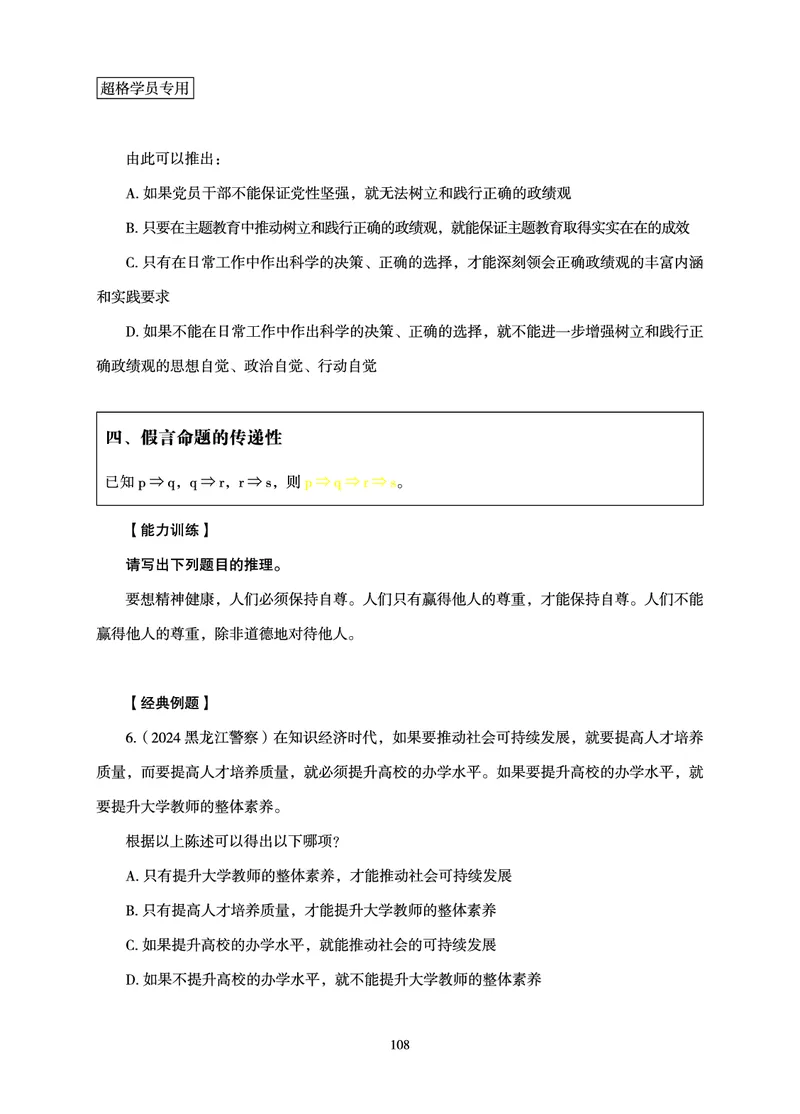 判断推理-理论实战讲义_2026考公资料_（06）高照_讲义➕微（xq0615w）进交流群实时更新