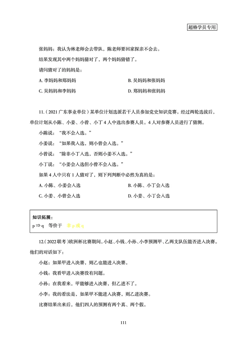 判断推理-理论实战讲义_2026考公资料_（06）高照_讲义➕微（xq0615w）进交流群实时更新