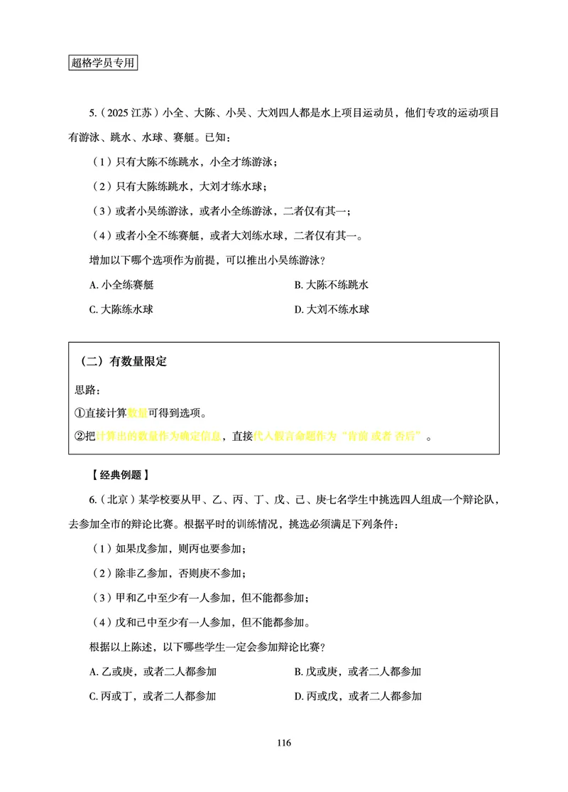 判断推理-理论实战讲义_2026考公资料_（06）高照_讲义➕微（xq0615w）进交流群实时更新