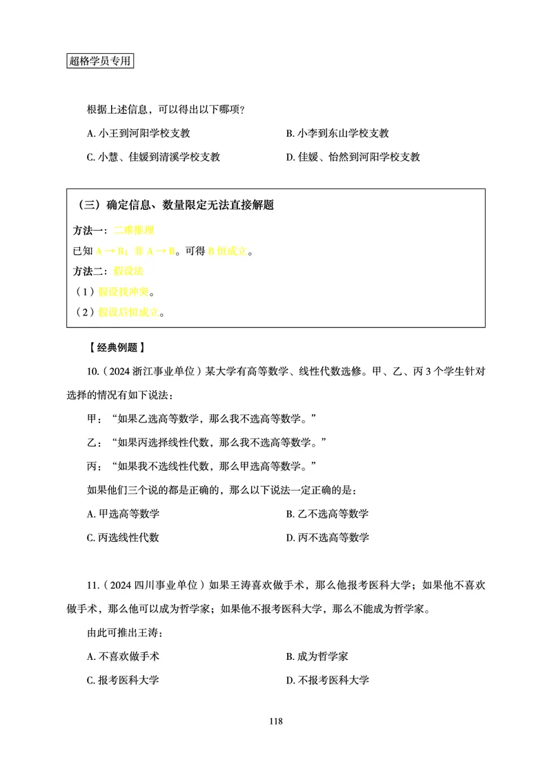 判断推理-理论实战讲义_2026考公资料_（06）高照_讲义➕微（xq0615w）进交流群实时更新