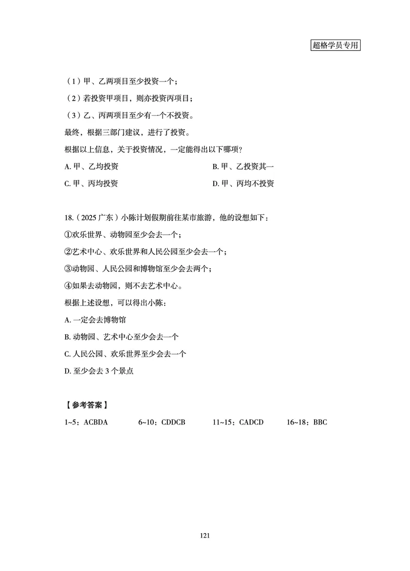 判断推理-理论实战讲义_2026考公资料_（06）高照_讲义➕微（xq0615w）进交流群实时更新