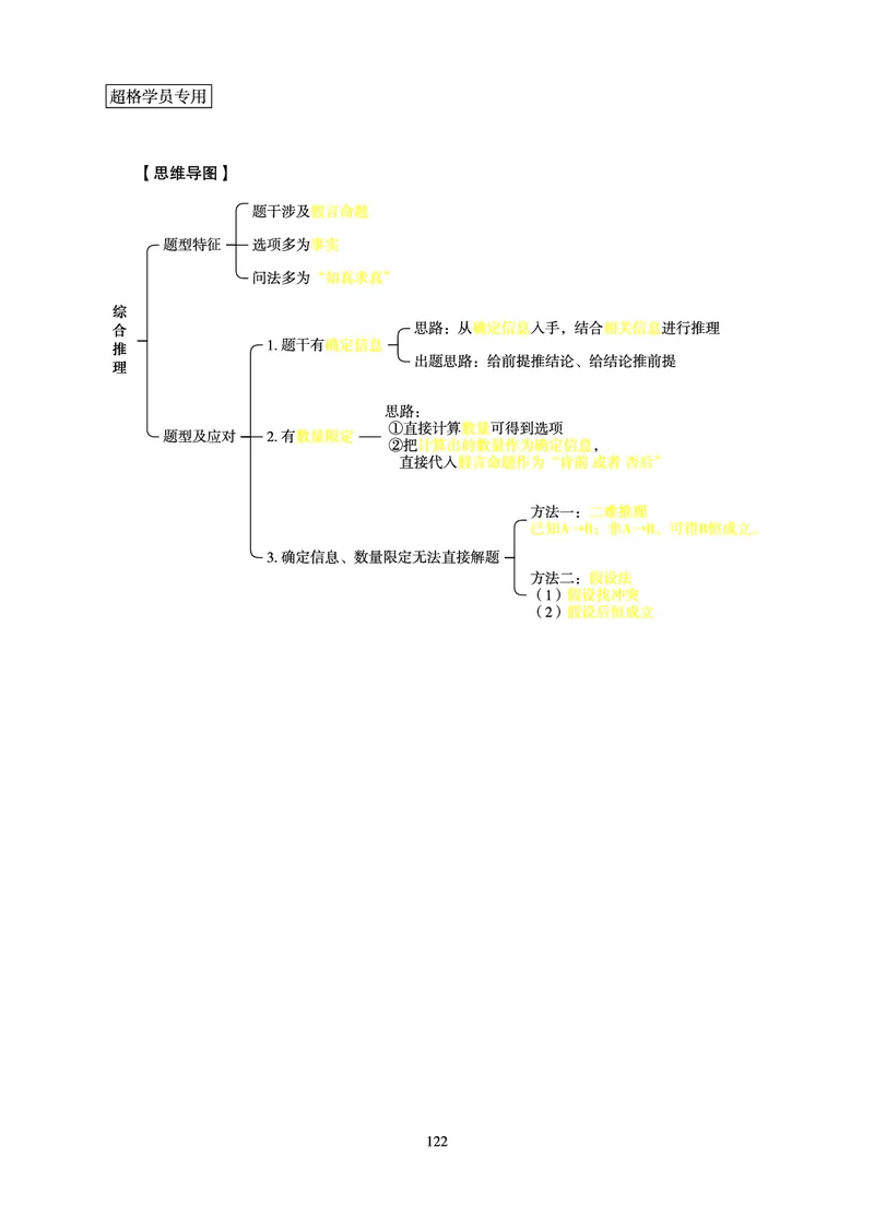 判断推理-理论实战讲义_2026考公资料_（06）高照_讲义➕微（xq0615w）进交流群实时更新
