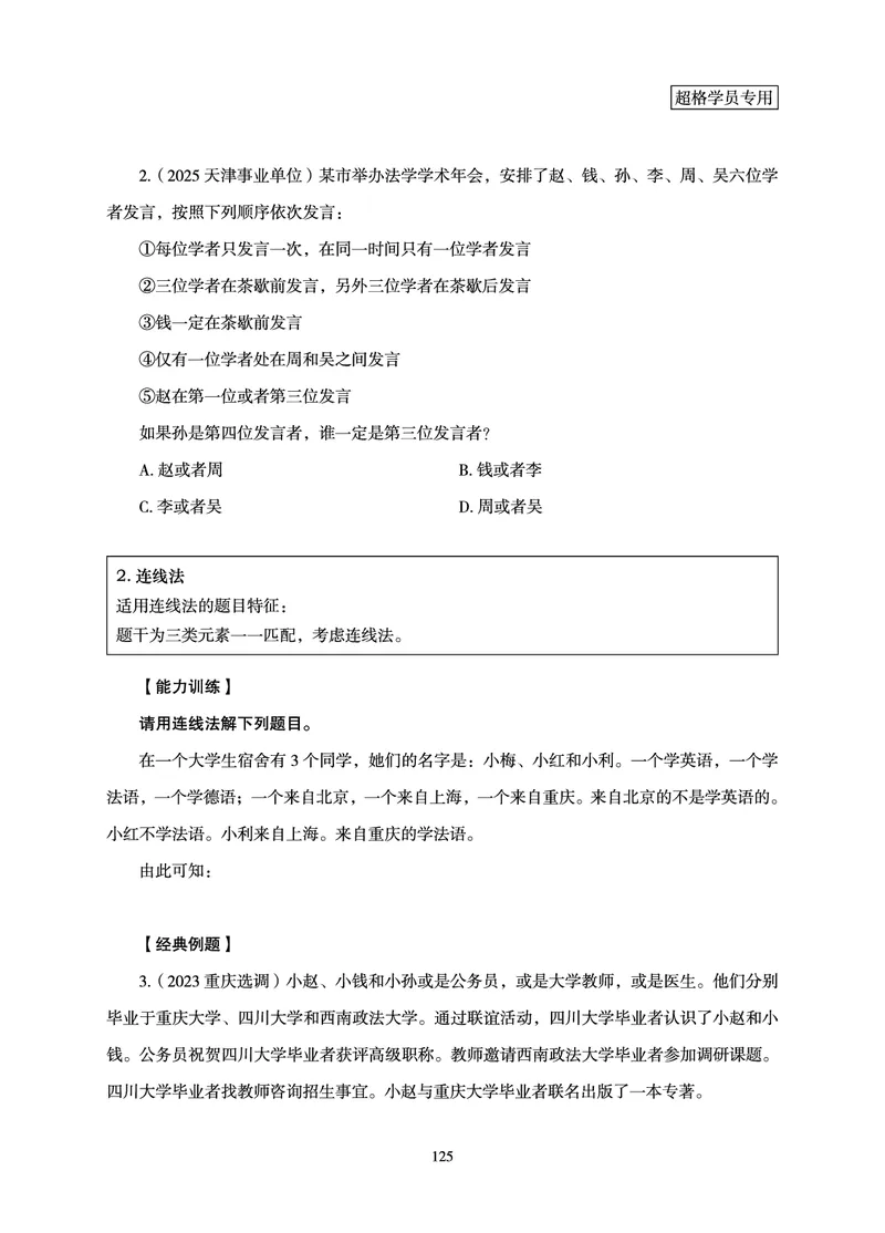 判断推理-理论实战讲义_2026考公资料_（06）高照_讲义➕微（xq0615w）进交流群实时更新