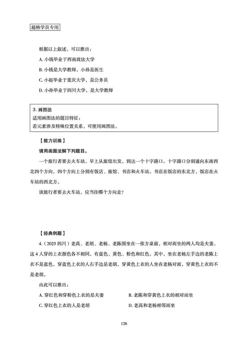 判断推理-理论实战讲义_2026考公资料_（06）高照_讲义➕微（xq0615w）进交流群实时更新