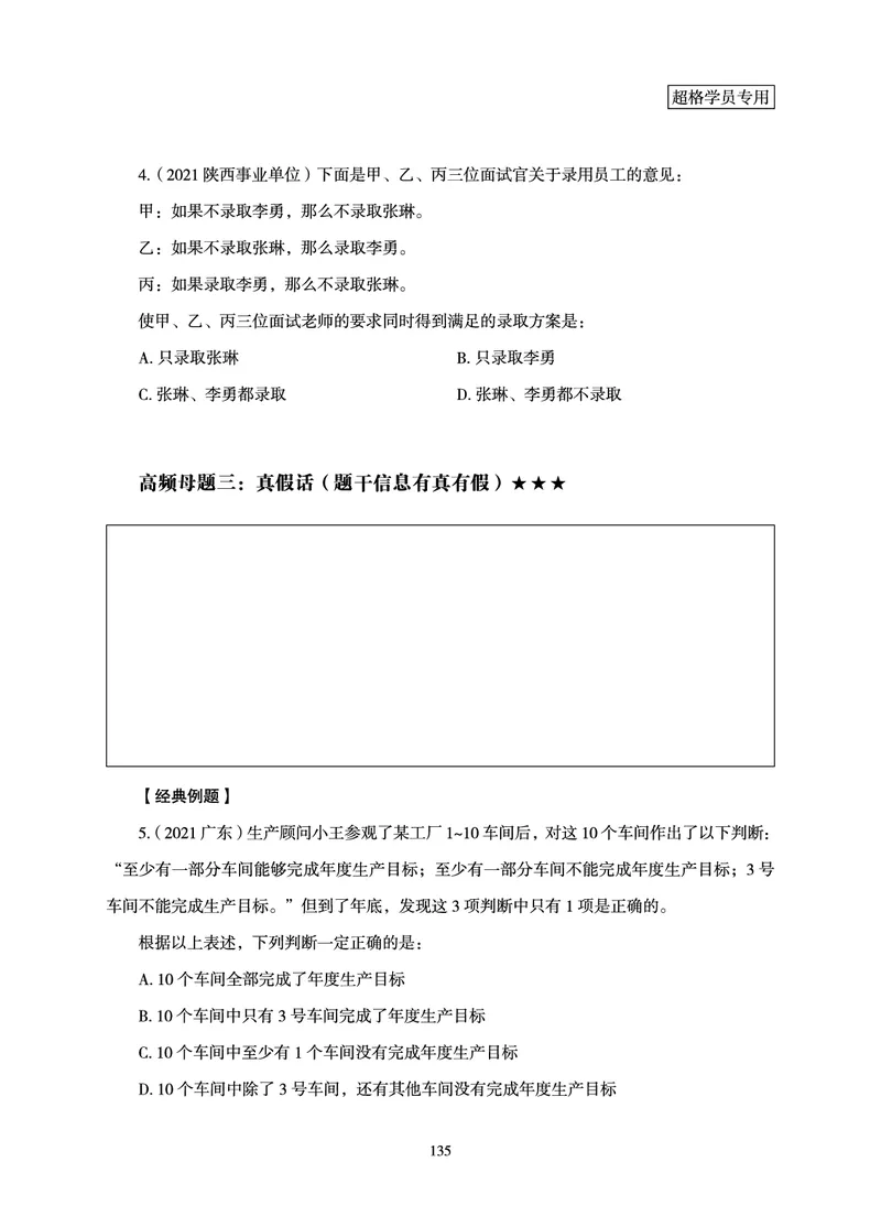 判断推理-理论实战讲义_2026考公资料_（06）高照_讲义➕微（xq0615w）进交流群实时更新