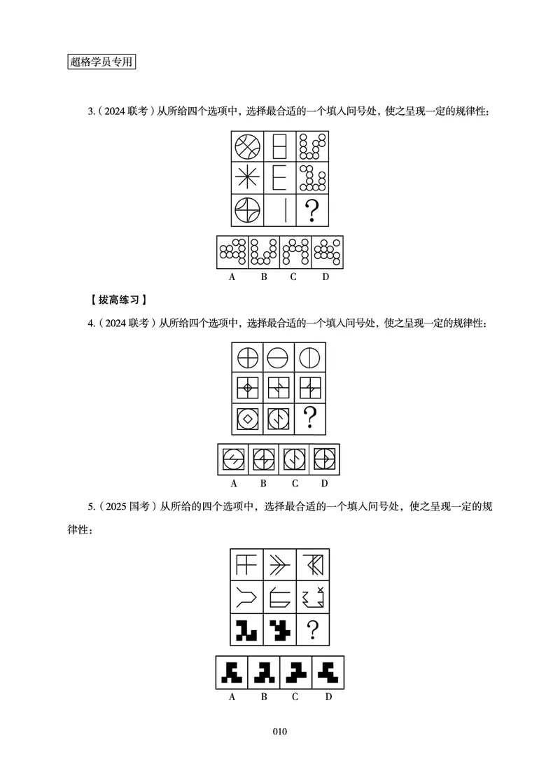 判断推理-理论实战讲义_2026考公资料_（06）高照_讲义➕微（xq0615w）进交流群实时更新
