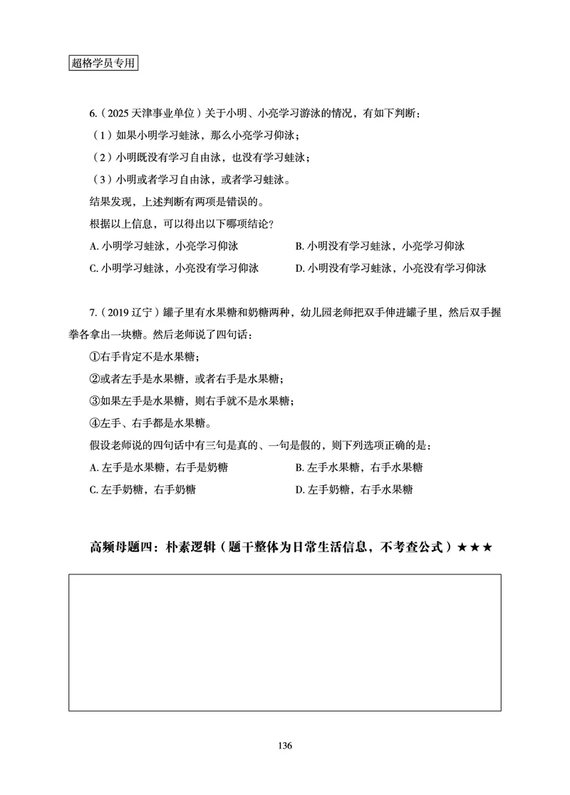 判断推理-理论实战讲义_2026考公资料_（06）高照_讲义➕微（xq0615w）进交流群实时更新