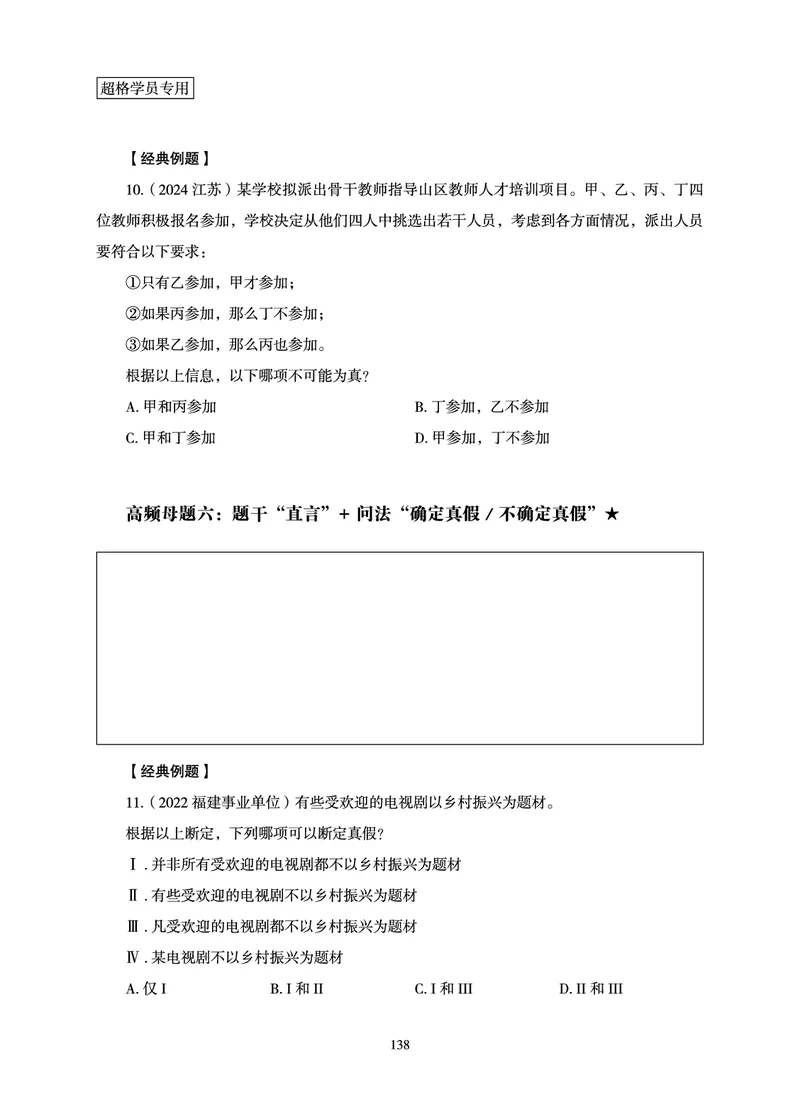 判断推理-理论实战讲义_2026考公资料_（06）高照_讲义➕微（xq0615w）进交流群实时更新