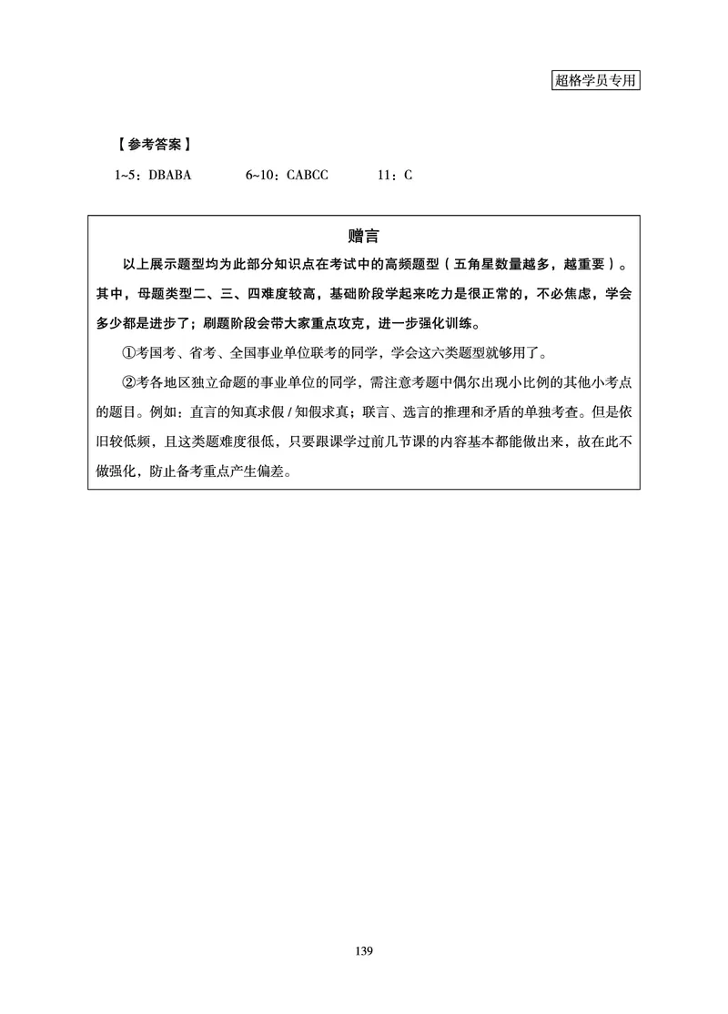 判断推理-理论实战讲义_2026考公资料_（06）高照_讲义➕微（xq0615w）进交流群实时更新